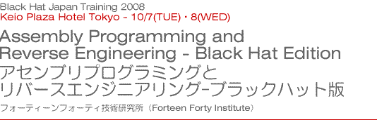 FFR - Assembly Programming and Reverse Engineering - アセンブリプログラミングとリバースエンジニアリング by フォーティーンフォーティ技術研究所